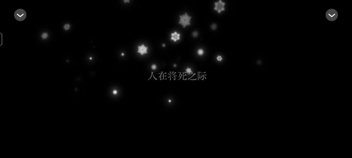黑月光生存指南(纯发着玩)截图