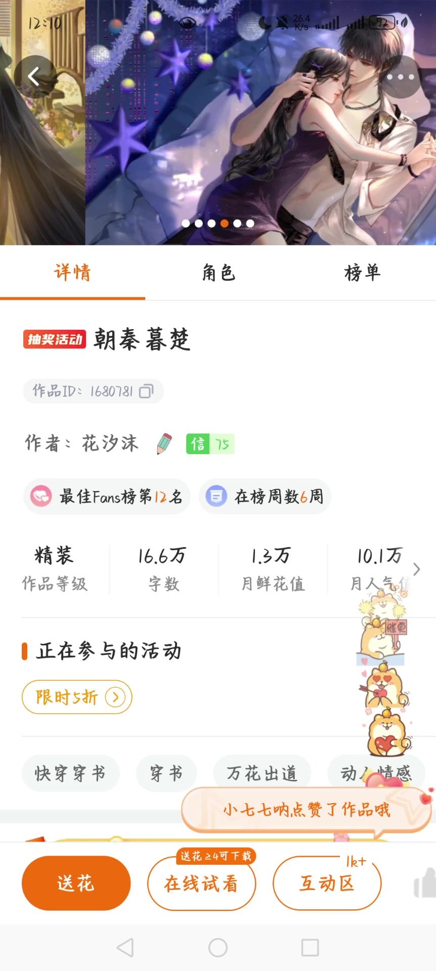 4.7橙光游戏推荐四月分享②朝秦暮楚1截图