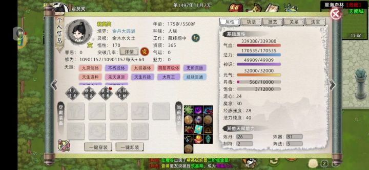 两分半速通心魔截图