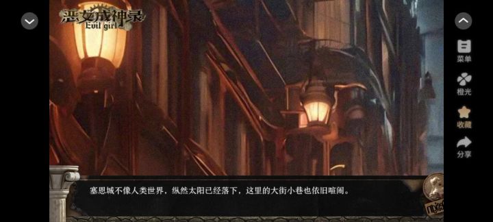 恶女成神录截图