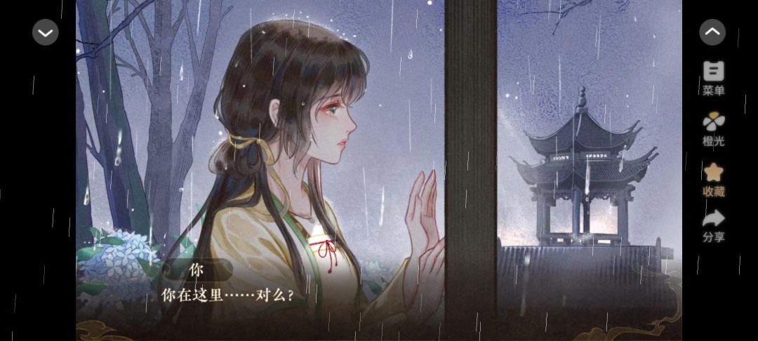 0410橙光天下安宁截图