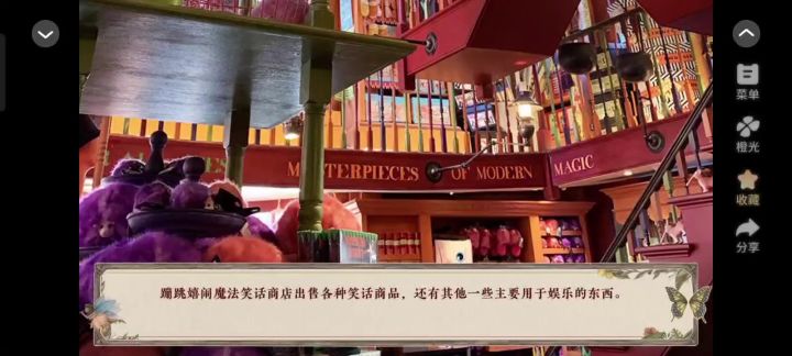德拉科和女主游逛蹦跳嬉闹魔法笑话商店截图