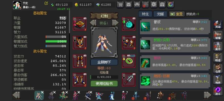 银刃的最佳辅助:幻刺截图