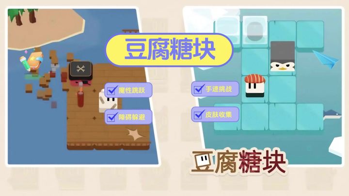 《豆腐糖块》手残党也能上瘾的魔性跳跃之旅!截图