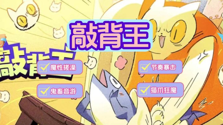 手速狂魔的搓澡音乐会!猫🐱爪拍鱼头!截图