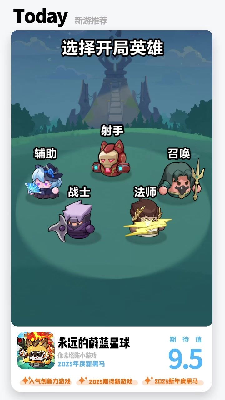 蔚蓝英雄集结完毕！谁才是你的菜呢？截图