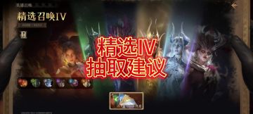 【龙息神寂】精选4卡池规划建议！