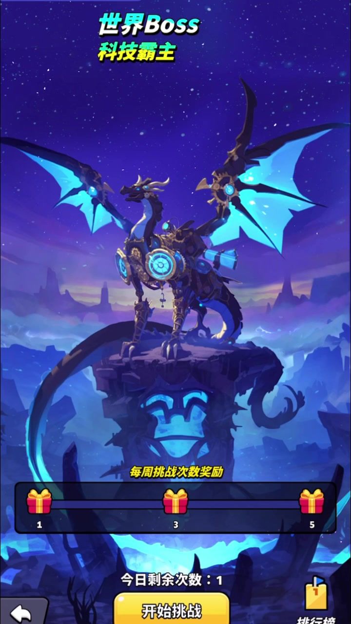 我的游戏日常之世界BOSS(第2篇)截图