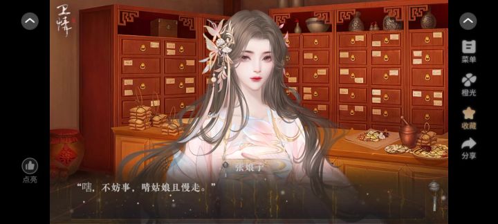 安利 卫情截图
