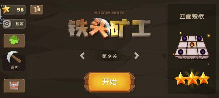 22分钟第九关1400+星星刷刷刷截图