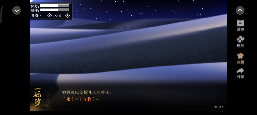 橙光游戏推荐：一砾沙截图