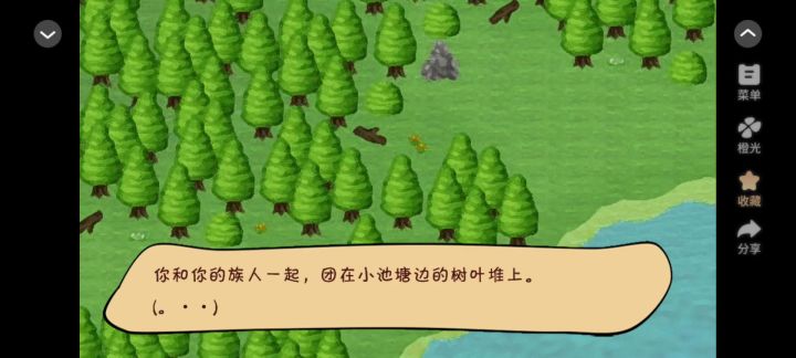 【生存】圆滚滚进化论截图