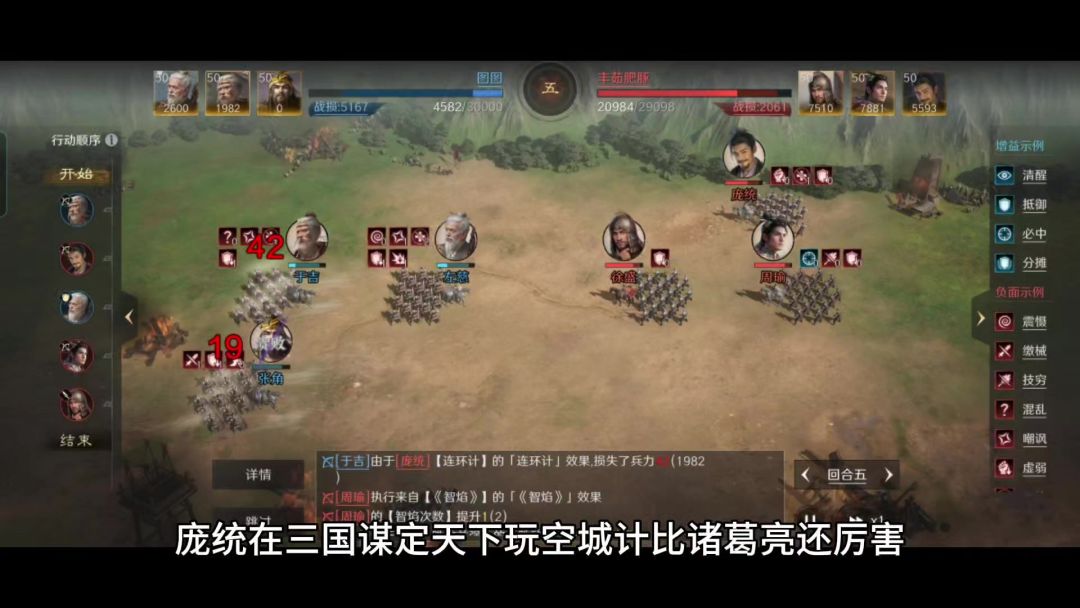 庞统在三国谋定天下玩空城计比诸葛亮还厉害，三仙队全部被整哑火截图