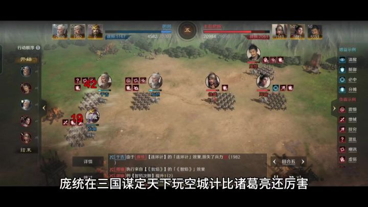 庞统在三国谋定天下玩空城计比诸葛亮还厉害,三仙队全部被整哑火截图