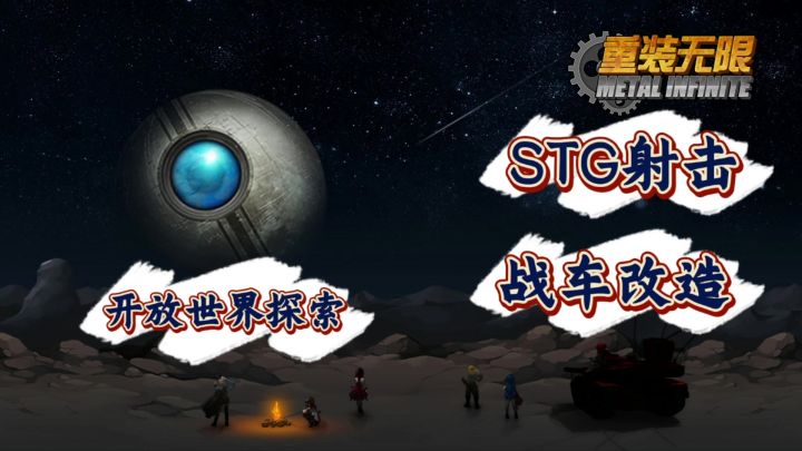 硬核射击+开放世界 6年更新500次的废土机甲狂想曲截图