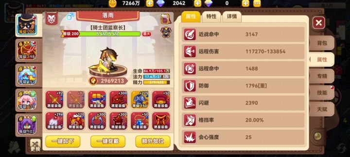 属性面板中会心强度影响因素截图
