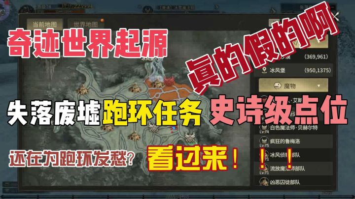 奇迹世界起源跑环截图