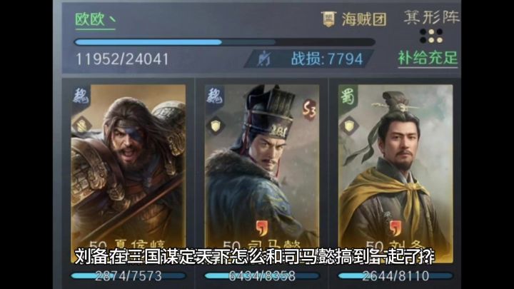刘备在三国谋定天下怎么和司马懿搞到一起了?周瑜贾诩都顶不住!截图