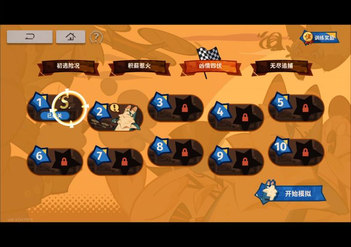 禅世遗香－凶情四伏速通截图