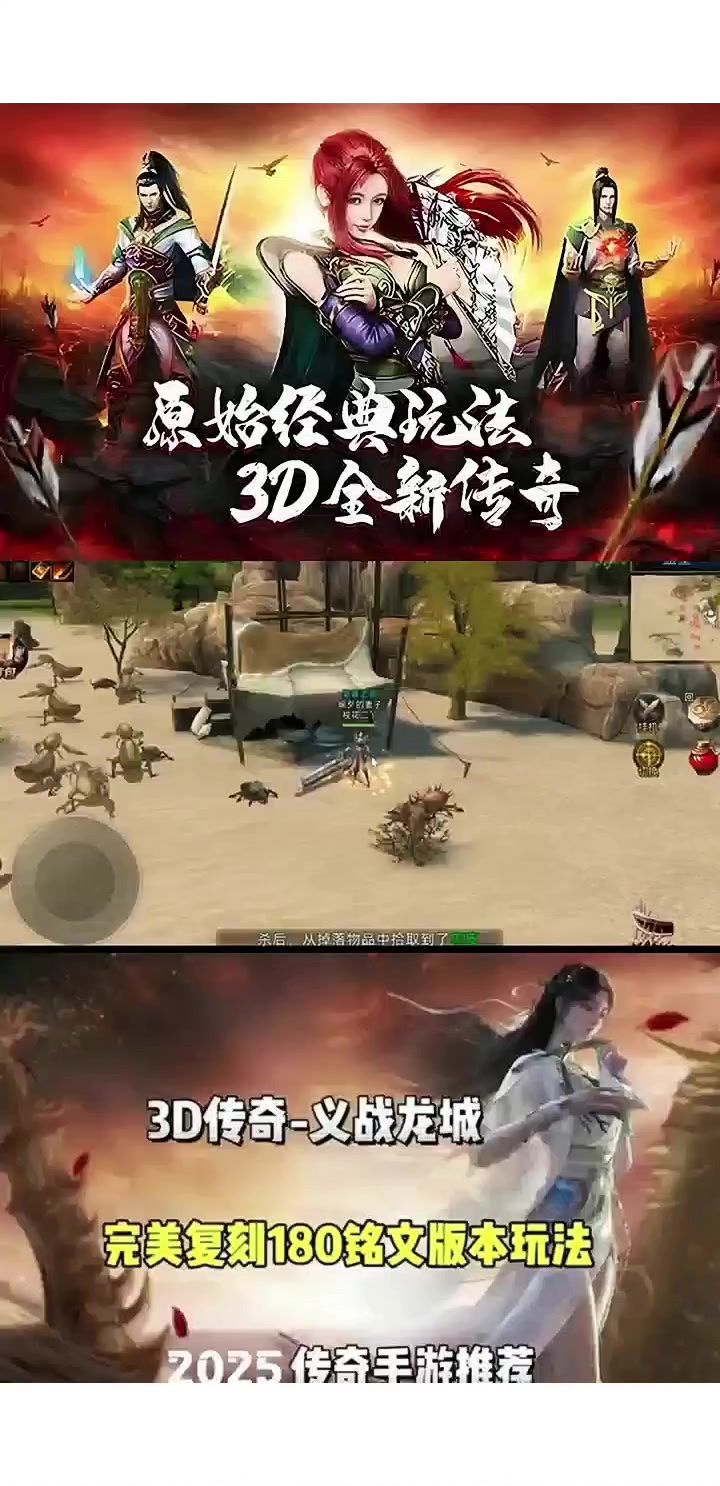 传奇3D版截图