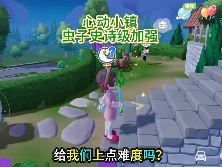 心动小镇虫子史诗级加强截图