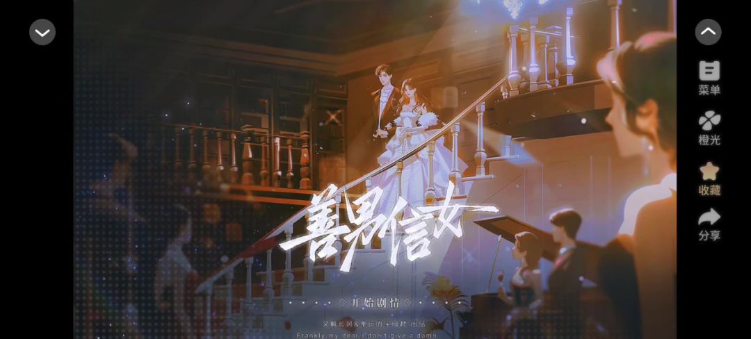 《娱乐圈剧情向·善男信女》截图