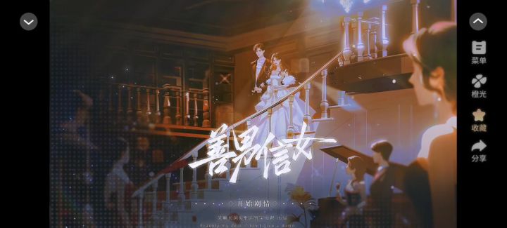 《娱乐圈剧情向·善男信女》截图