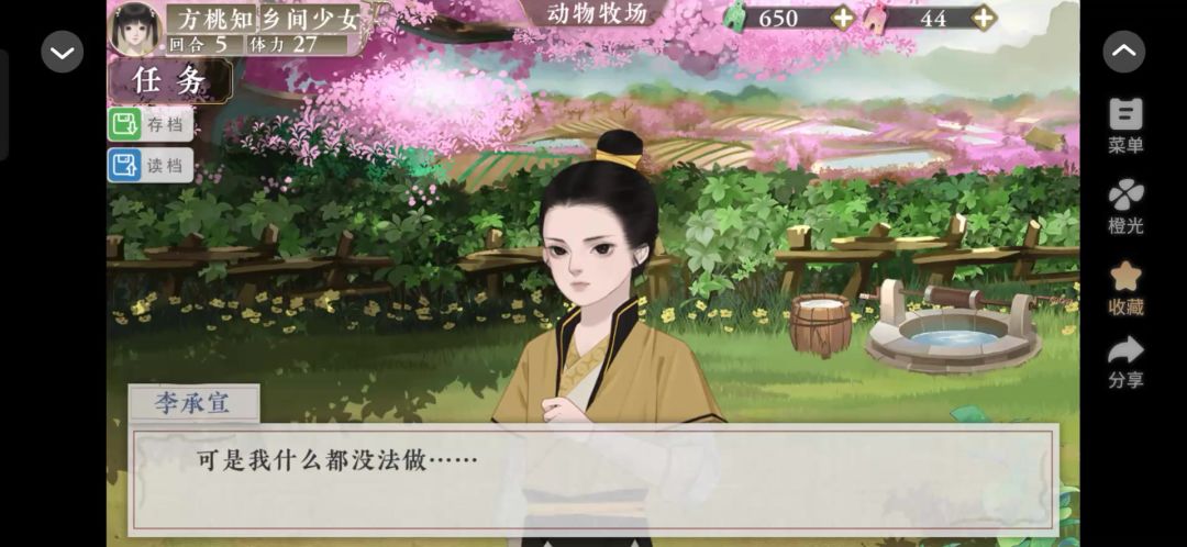 橙光4.8截图