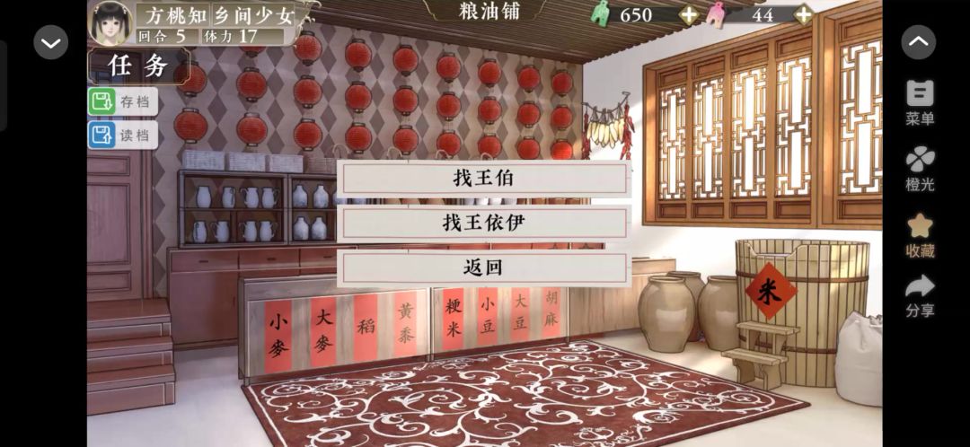 橙光4.9截图