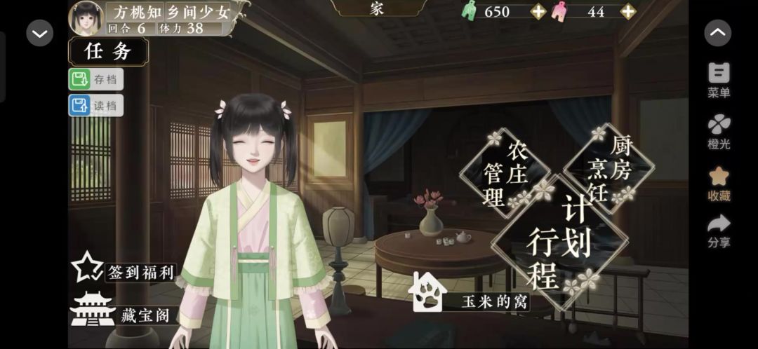 橙光4.10截图