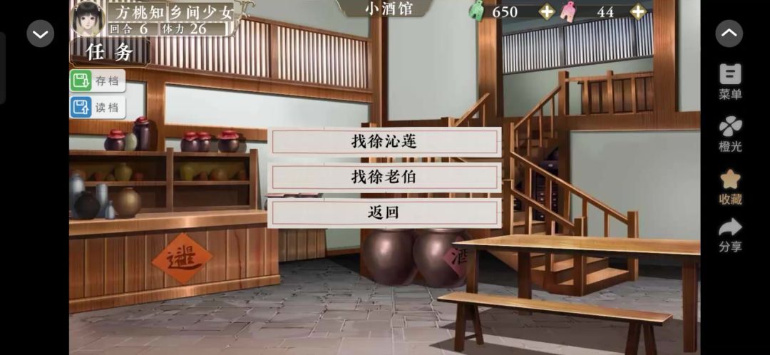 橙光4.12截图