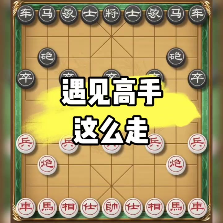 中国象棋攻略大全：从开局到终局,揭秘致胜技巧！截图