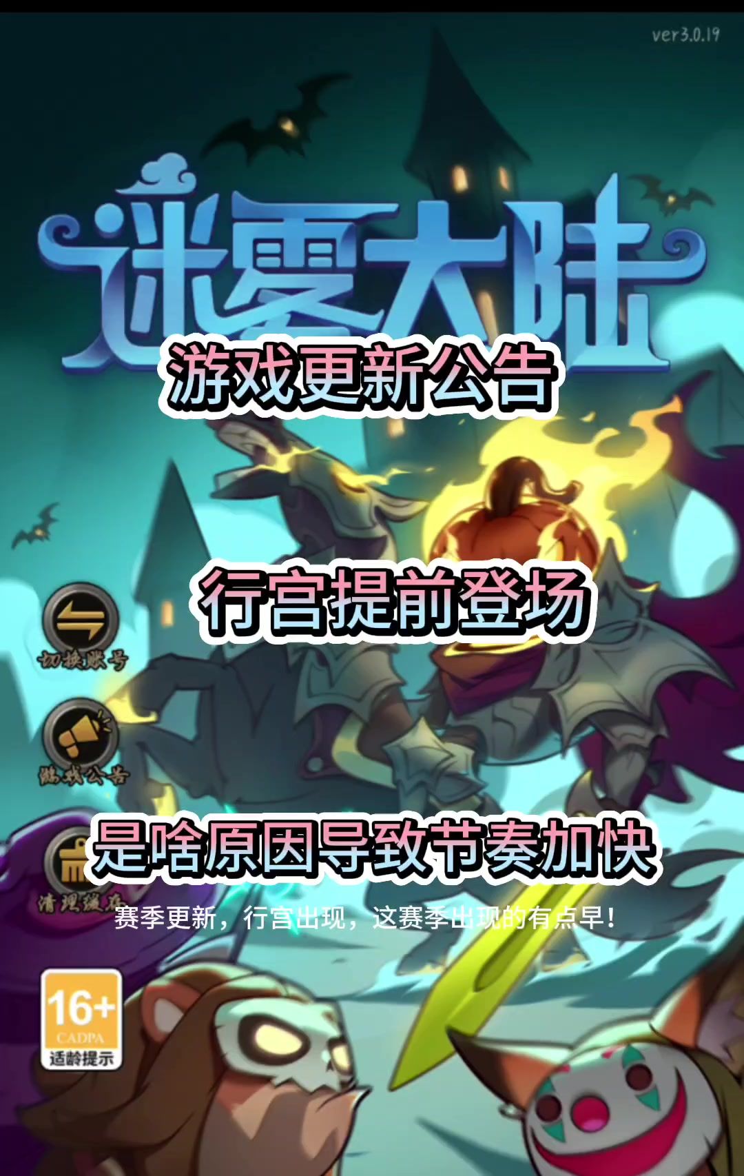 游戏更新截图