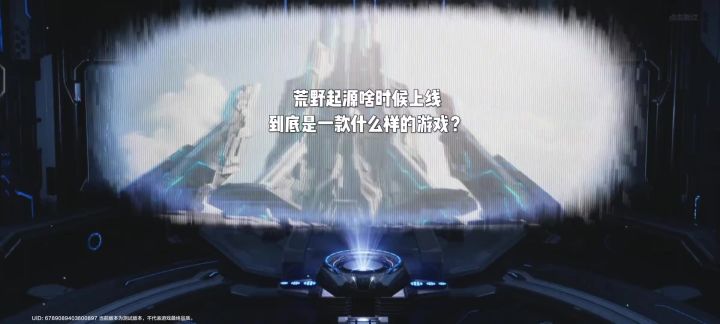荒野起源到底是个啥样的游戏?真的和山海很像么?截图