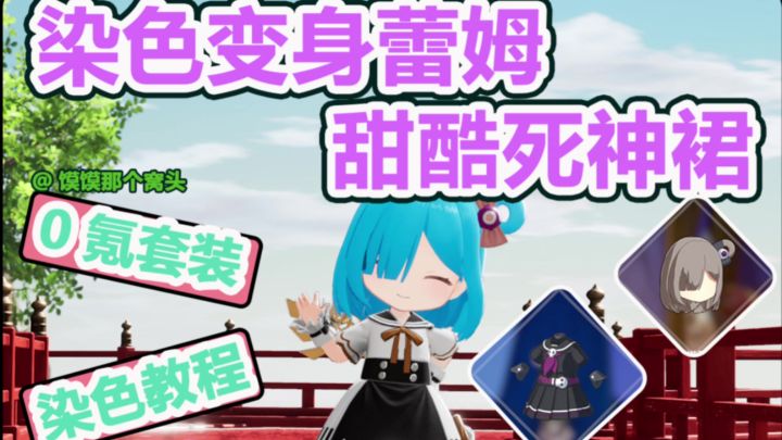 速来get蕾姆同款发型!一起在开放空间cos蕾姆截图
