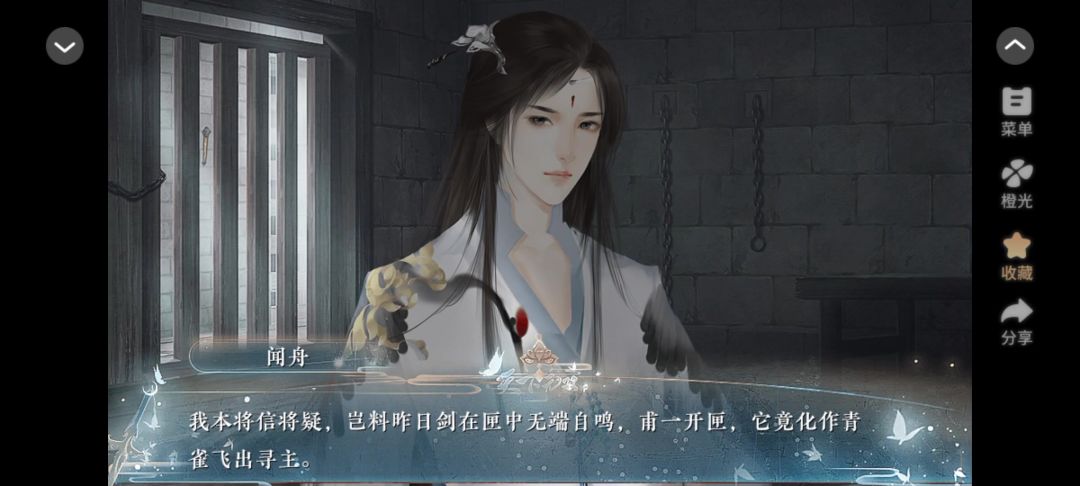 橙光天下无双截图