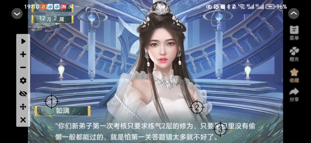 悠悠仙途截图