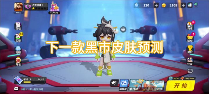 预测下一个黑市皮肤给到安吉拉或小僧,波仔新史诗皮肤机械战警截图