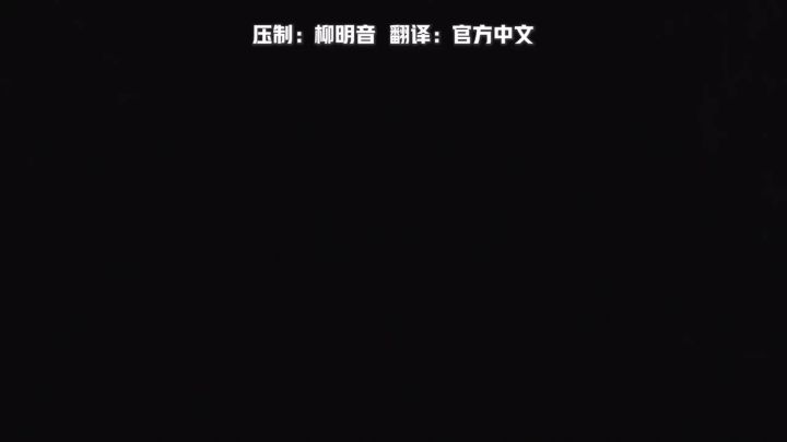 越听越上头【4K60】截图