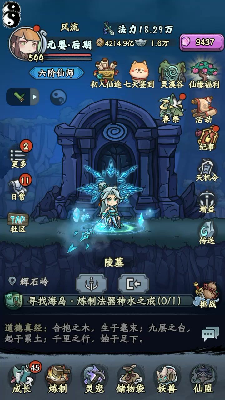 真 鬼打墙截图
