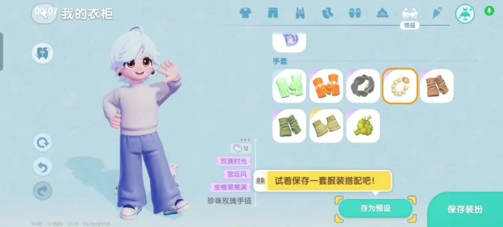 选择你的心动嘉宾截图