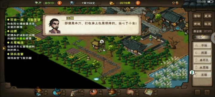 押镖乱窜差点被人拿木刀砍翻截图