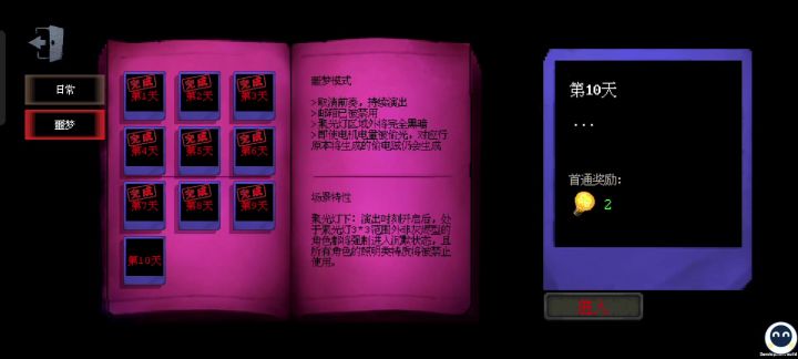 终场演出噩梦模式通关公式来啦截图