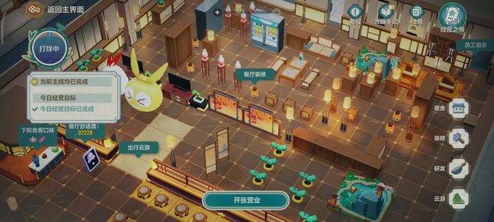 会员主题餐厅截图
