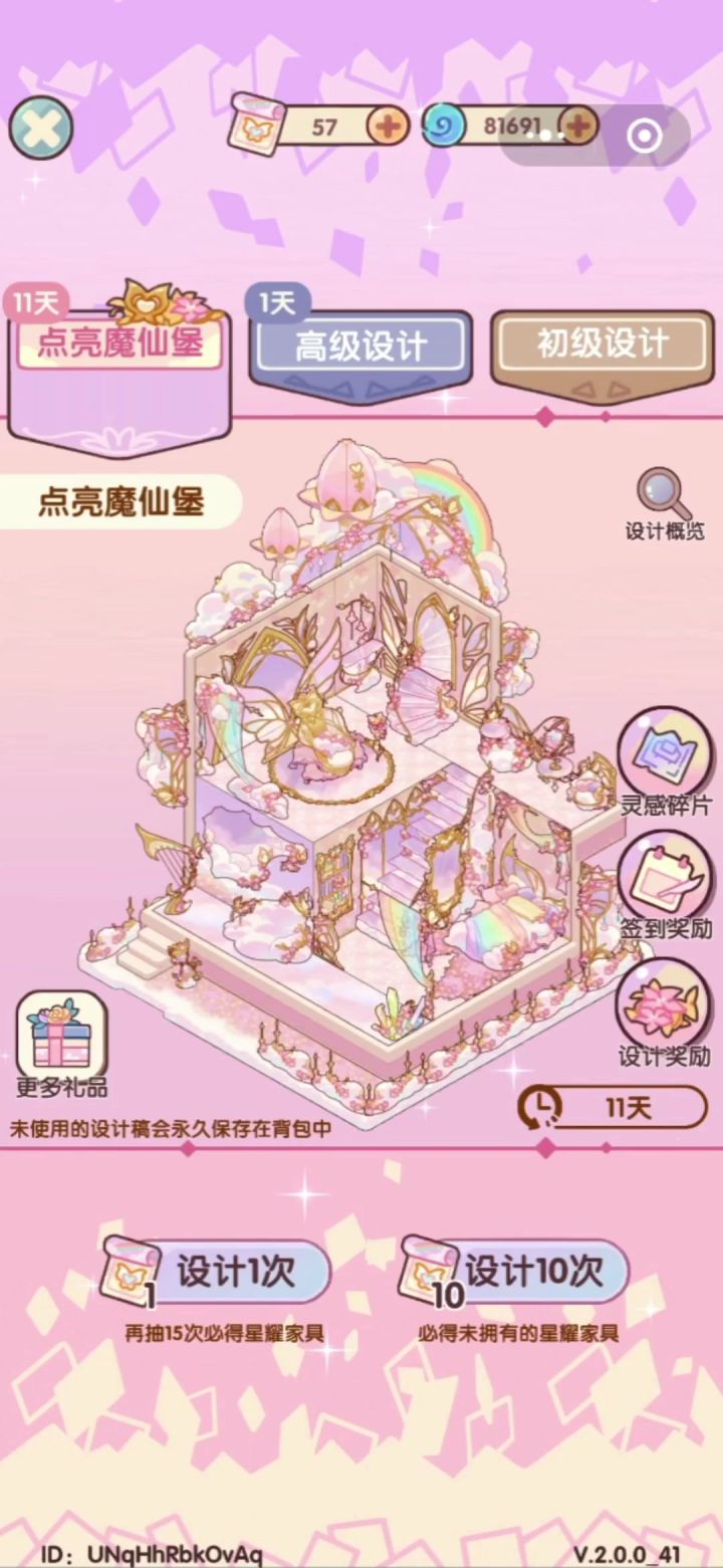 221抽点亮魔仙堡|我的休闲时光截图