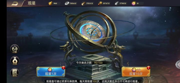 观星截图