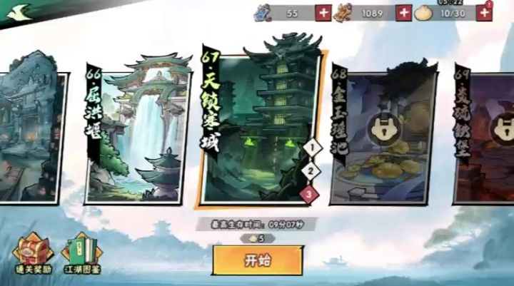 67-3视频攻略截图