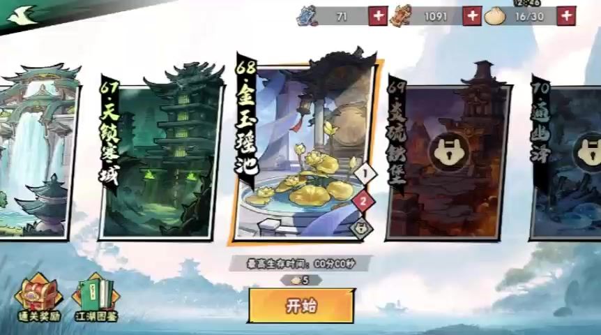68-2视频攻略截图