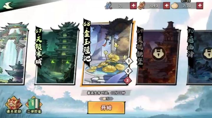 68-3视频攻略截图
