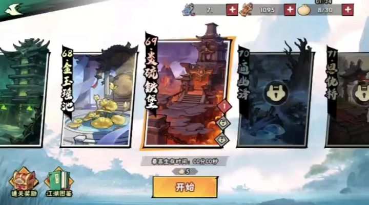 69-1视频攻略截图